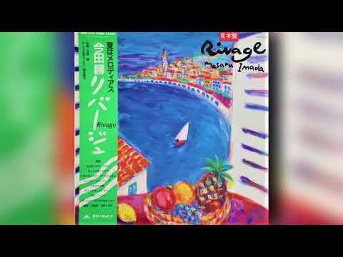 [1986] Masaru Imada / Rivage (Full LP) 今田勝