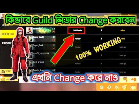 HOW TO CHNAGE GUILD LEADER IN FREE FIRE | KIVABE GUILD LEADER CHANGE KORBE 2021| FREE FIRE BANGLA