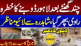 Heavy Rain & Flash Flood in River Ravi | Few Hours Important | Lahore in Danger | Exclusive Coverage