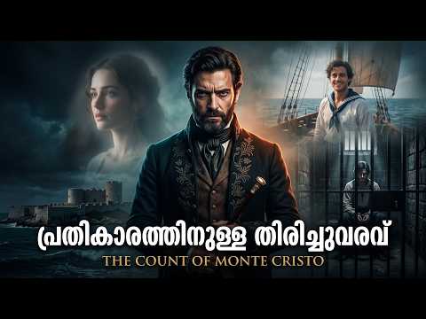 14 വർഷത്തിന് ശേഷം അവൻ തിരിച്ചുവന്നു! | The Count of Monte Cristo | Malayalam