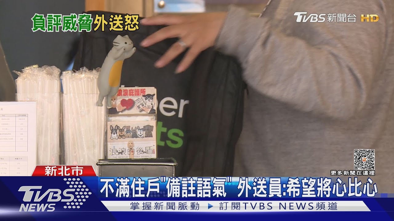 不送餐上樓就「負評投訴」 外送員:別情緒勒索