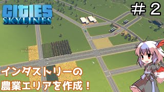 【ゆっくり実況】低密度区画だけでメガロポリスを目指す ＃２【Cities Skylines】