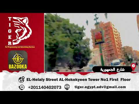 حملة غزوو  مطعم بازوكا في أسيوط برعاية شركة تايجر لإعلانات الطرق ( شــارع الجمهورية)