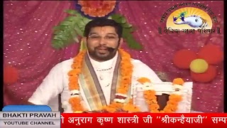 Vedic-Pathik Bhagwat kinkar Anurag Krishan Shastri “Shri Kanhaiyaji”