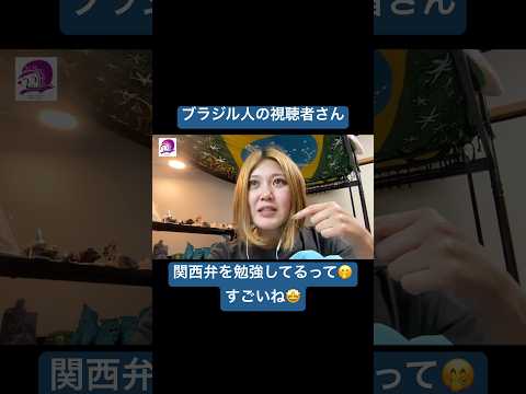こども文化学科 京都に住んでたので関西弁に愛着がある😘 #ブラジルポルトガル語 #ポルトガル語 #ブラジル #発音 #ブラジル音楽 #サンバ #ボサノバ #語学学習 #関西弁