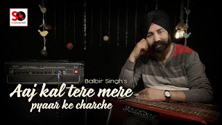 Download lagu Aaj kal tere mere pyaar ke charche | Balbir Singh | Hawaiian Guitar Instrumental |Studio Octave mp3 Download lagu Aaj kal tere mere pyaar ke charche | Balbir Singh | Hawaiian Guitar Instrumental |Studio Octave mp3