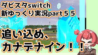 【ゆっくり実況】新ダビスタswitch【part５５】