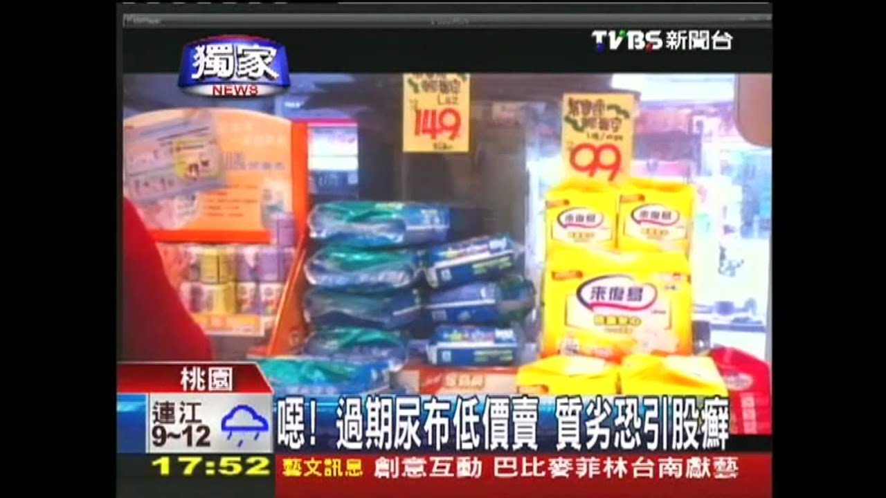 〈獨家〉噁！過期尿布低價賣　質劣恐引股癬