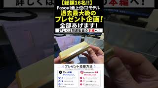 【高級感ヤバい】1周年限定C2の「ドーンハニー」がゴールド好きに刺さりすぎる #Shorts #Fasoul #DawnHoney