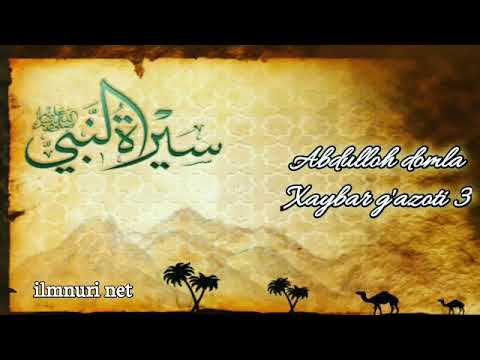 Abdulloh domla - Xaybar G'azoti 3 (Siyrat 44-dars) | Абдуллох Домла - Сийрат Фазилати