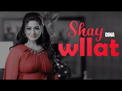 Dina - Shay wllat   | 2018|  by Halkawt Zaher  ( Offical Music Video ) دینا - شای وڵات