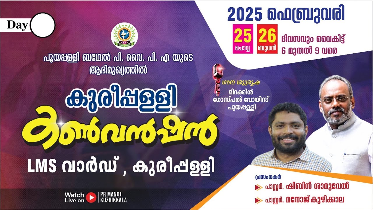കുരീപ്പള്ളി  കൺവെൻഷൻ ,PR.SHIBIN SAMUEL,ബെഥേൽ PYPA POOYAPPALLY