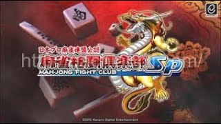 麻雀格闘倶楽部SP　なんか凄そうな人と対局した結果