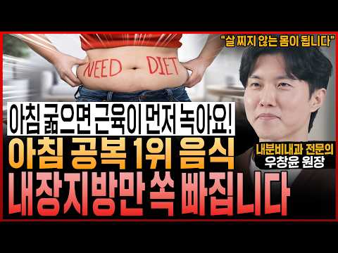 아침 굶으면 내장지방 쌓인다? 간헐적 단식 부작용과 근육 보존 식단