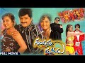 Gundamma Gaari Manavadu Telugu Full Length Movie Ali Sindhuri