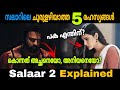 Salaar Movie Unanswered Things | Salaar 2 Explained | Prabhas | Prasanth Neel| Movie Mania Malayalam