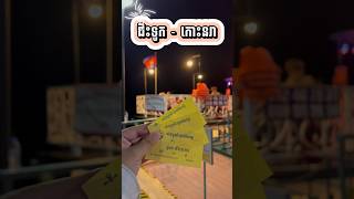 Boat Tour - Koh Norea #kohnorea #cambodia #phnompenh #riverside #boat #relaxing #fresh #shorts