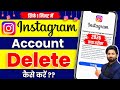 Instagram Account Delete Kaise Kare Permanently Instagram Id Delete Kaise Kare How To Delete