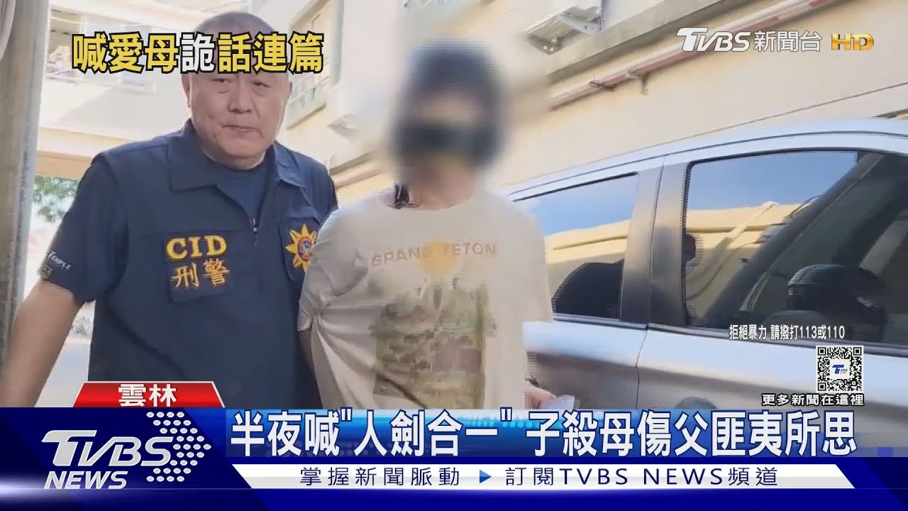 半夜喊「人劍合一」！子殺母傷父匪夷所思
