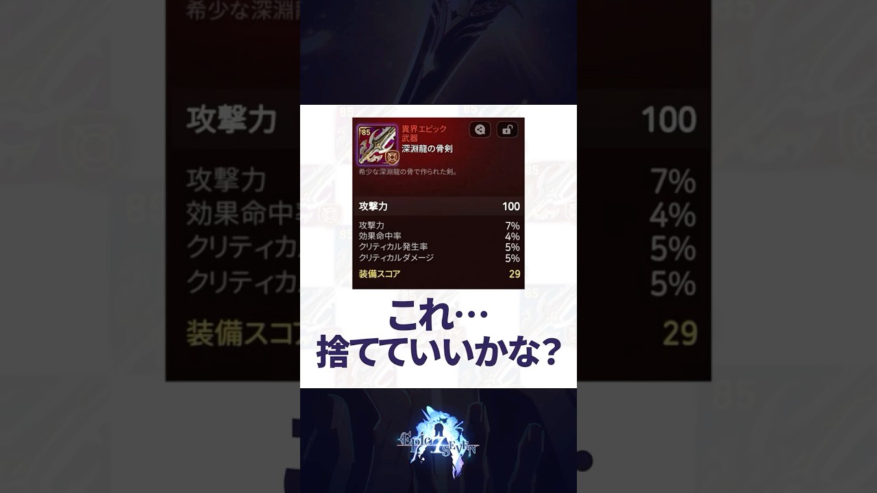 これ…捨てていいかな？feat. Kwangjun #エピックセブン