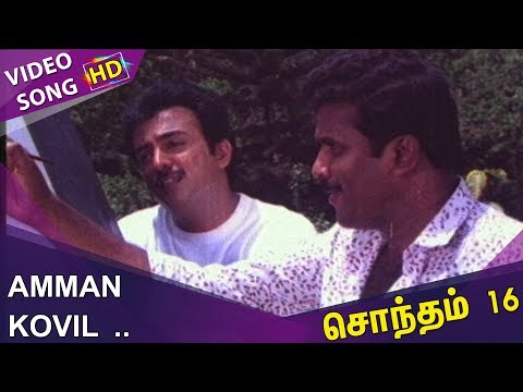 Amman Kovil Therazhagu Video Song | Sontham 16
