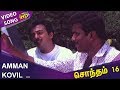Amman Kovil Therazhagu Video Song Sontham 16