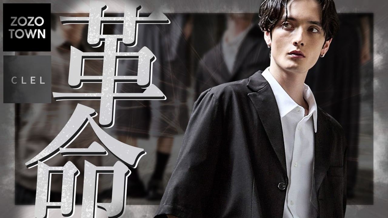 【CLEL】26SS第八弾！今年の夏の正解を用意しました