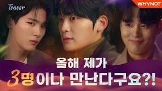 [인생남주]티저 TEASER (Short ver.)