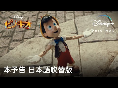 本予告 日本語吹替版