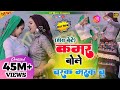 हीरा बेटे कमर बोले चरक मरक चु Kamar Bole Charak Marak 