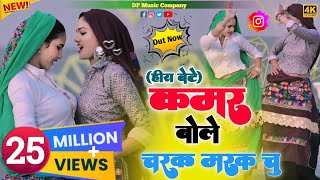 Download lagu हीरा बेटे !! कमर बोले चरक मरक चु !! Kamar Bole Charak Marak Chu !! Singer Satveer Gurjar !! Rasiya mp3 Download lagu हीरा बेटे !! कमर बोले चरक मरक चु !! Kamar Bole Charak Marak Chu !! Singer Satveer Gurjar !! Rasiya mp3