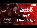 Fear Song Telugu Lyrics NTR Anirudh Devara Songs Fear Song Telugu Lyrical Anirudh Hits