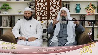 شرح مشكل الآثار (75) ” أنت ومالك لأبيك ”  تاريخ 30-12-2020