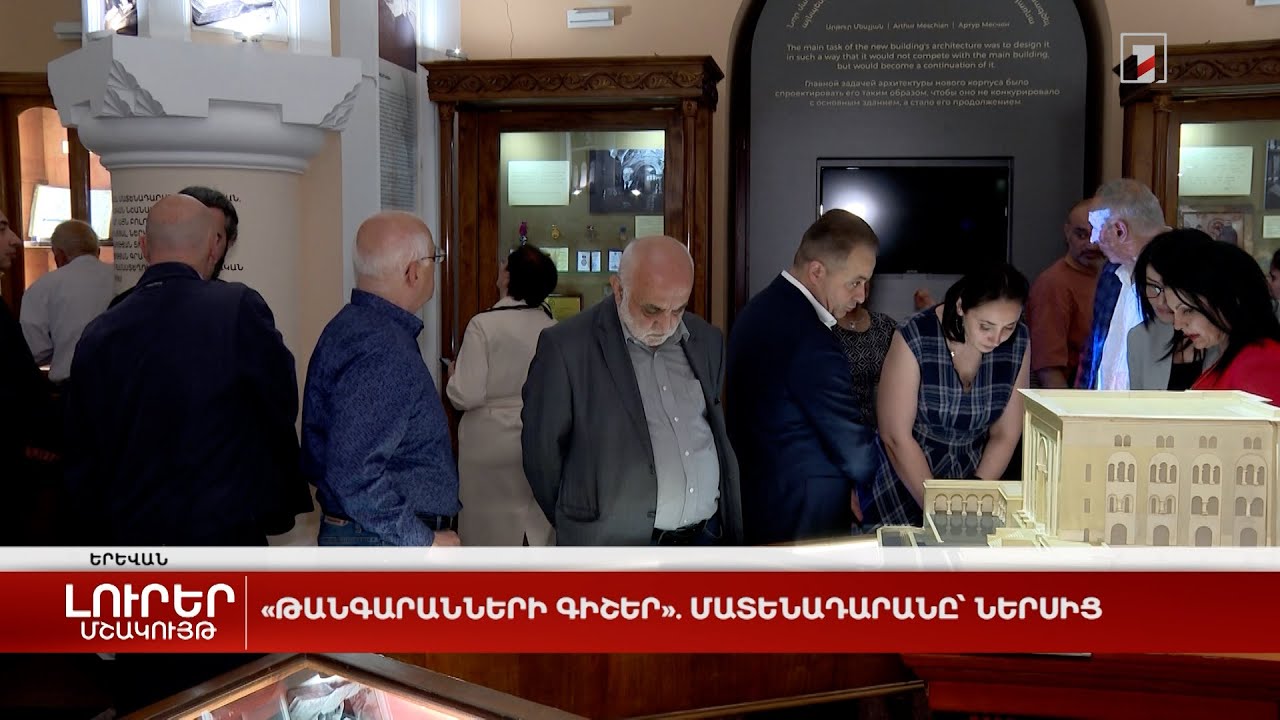 «Թանգարանների գիշեր». Մատենադարանը՝ ներսից