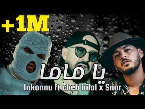 Inkonnu ft. Cheb bilal x Snor _Ya Mama_remix rai rap 2023(by MUSTA)
