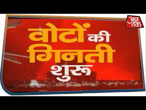 Delhi Election Result 2020: दिल्ली में मतगणना शुरू, AAP दफ्तर पर जश्न का माहौल