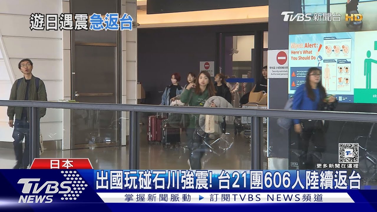 出國玩碰石川強震!台21團606人陸續返台