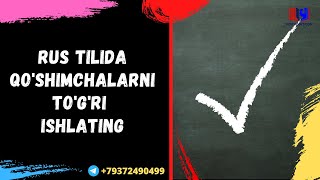 Rus tilida qo&#39;shimchalarni to&#39;g&#39;ri ishlating!!!
