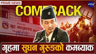 गृहमन्त्रीमा सुधन गुरुङको कमब्याक,संसदमा फेरि हंगामाको सम्भावना | Prime TV HD