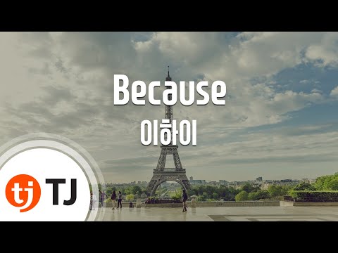 Because_Lee Hi 이하이_TJ노래방 (Karaoke/lyrics/romanization/KOREAN)