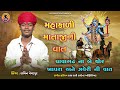 પાવાગઢ નાં બે ચોર ખાપરા ઝવેરી ની વાત L Sac