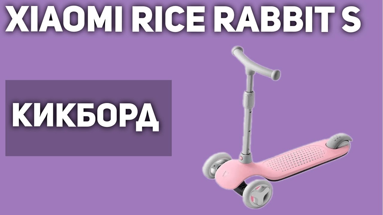 Xiaomi Rice Rabbit Scooter Желтый