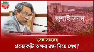 জুলাই সনদ স্বচ্ছ রাখতে  ৩০ টি রাজনৈতিক দলকে নিয়ে জুন-জুলাইয়ে অব্যাহত আলোচনা করি : আলী রীয়াজ