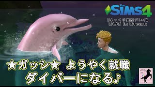 【Sims4】DOC in Dream【ゆっくり実況】#43R
