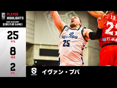 【バスケ】これぞブバ師匠！25得点8リバウンドの活躍で滋賀の1勝に導く｜滋賀#25 イヴァン・ブバ