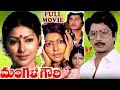 MANGALA GOWRI TELUGU FULL MOVIE MURALI MOHAN SHARADA V9 VIDEOS