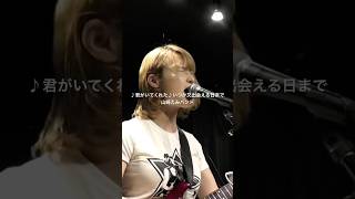 山﨑えみバンド♪君がいてくれた♪いつか又出会える日まで #バンド #ギター #音楽ユニット #music #弾き語り #邦ロック #ライブ#インディーズバンド