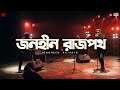 Jonoheen Rajpath (Title Track) | Jonoheen Rajpath | Chapter Four | Prithibi