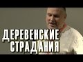 Деревенские страдания. Сергей Николаевич Старостин. «Лукерья-фест» в Культурном ...