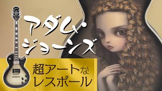 目を見張る超芸術的グラフィック! エピフォン Adam Jones Les Paul Custom Art Collection: Mark Ryden’s “The Veil of Bees"